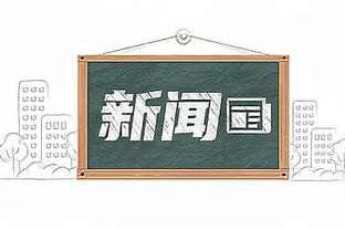 薛思佳：冯莱几乎报销后上海敲定救火外援 为前三篮球员泰-温亚德